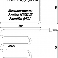 ТЭН для Фритюра 149 Е8,5/1,8 Z 230 0903 ,175 арт 25838 РБ Фритюр