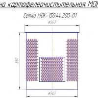 Сетка для картофелечистки  МОК